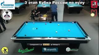 GR А. Солодский (A. Solodsklii) vs А. Лобода (A. Loboda) 3 tour Russia Open 10-ball 2021