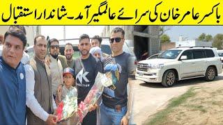 Boxer Amir Khan Sarai Alamgir Amad | Surrounding village Narwal wonderful welcome | Boxer Amir Khan