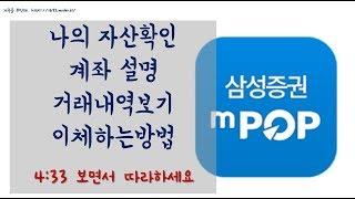 나의 자산상태 계좌설명 거래내역 이체 하는 방법