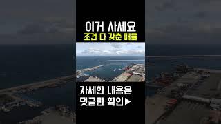 원룸매매 수익확실!, 고수익률!, 신도시지역!, 이 모든게 땅값매물?!, 금방 나갈 추천매물!, 사실거면 이거 사세요! #shorts