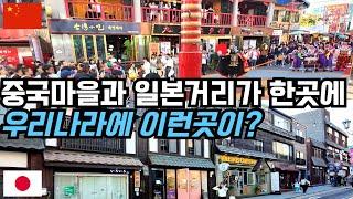 [4K] Why Is There a Japanese Streets in Chinatown? I Exploring Incheon Chinatown