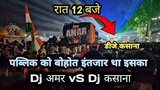 Dj AMAR Vs Dj KASANA RISTAL COMPETITION 2024 ll डीजे कसाना ने मारा बोहोत तगड़ा पंच 