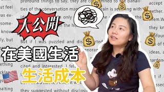 美國生活真的比較爽嗎？一次算給你聽！｜Lala Liu