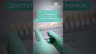 Якісна імплантація в Івано-Франківську! RoyalDental