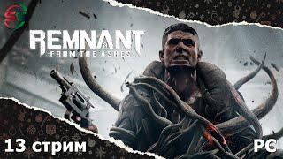 Финал игры Remnant From the Ashes - Остаток из пепла