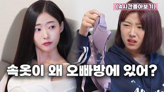 내 사랑을 친구 오빠에게 주다 [4시간몰아보기]