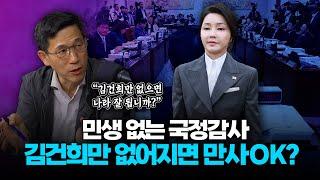 진중권 "민생은 어려운 데 온 나라가 김건희...민주당 10월 탄핵 위한 빌드업"