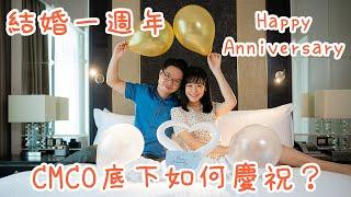 CMCO下，為結婚週年紀念製造小小驚喜