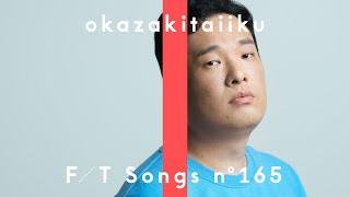 okazakitaiiku - Ossan / THE FIRST TAKE