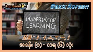 Basic Korean Lesson - 01