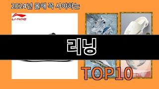 리닝 2024 최강 알리익스프레스 추천 Top 10