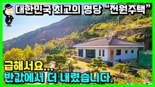 엄청난 매매가(?) 전원주택 매매 소식. 유명 풍수가의 명품 설계. 과연 어떤분이 살까요? 지리산 노고단 자락 최고의 명당. 전라남도 구례군 토지면 문수리 주택 구례부동산