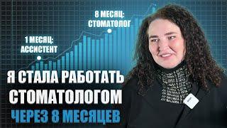 Как стать успешным врачом стоматологом? Институт, ординатура, обучение ассистентов. Моя история