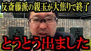 [5/27 Breaking News] The mastermind behind the anti-Saito movement has turned out to be something...