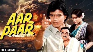 मिथुन की अनदेखी फिल्म  - Aar Paar Full Movie (4K) | Mithun Chakraborty