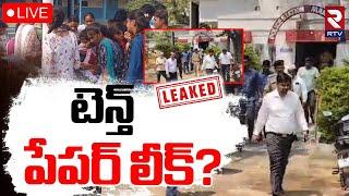 TS SSC Exam 2025  Hindi Paper Ieak Latest UpdatesLIVE : టెన్త్ పేపర్ లీక్? | 1Oth Students | RTV