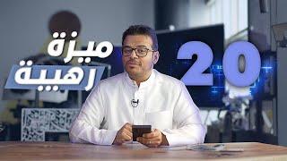 مميزات مهمة لازم تعرفوها قبل تشتروا الجالكسي اس 24 | Galaxy S24