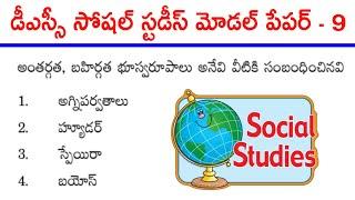 AP / Telangana DSC Social Studies Model Practice Paper - 9 for DSC,JL,NET Model Practice Bits Telugu