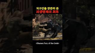 지구인을 만만히 본 괴생명체의 최후