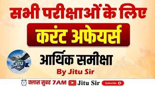 करंट अफेयर्स 26 मई #jitusir