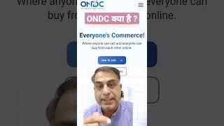 ONDC क्या है ?