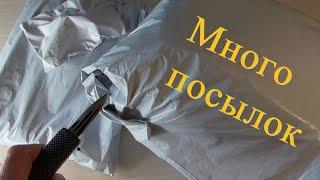 Посылки с aliexpress. МНОГО ПОСЫЛОК! Смотреть до конца!