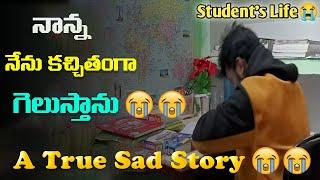 నాన్న నేను కచ్చితంగా గెలుస్తాను| Emotional & inspiring story|| Yasaswi Thoughts| A True Sad story .