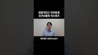 합법적이고 안전하게 상간녀에게 복수하기 | 상간녀소송