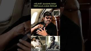 Chiranjeevi About Malayalam Remake Movie #Lucifer #GodFather #sreemukhi #ytshorts | Wall Post