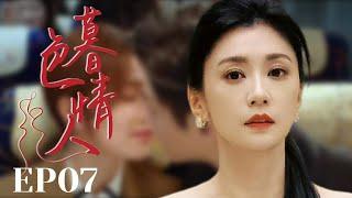 MUTLISUB【暮色情人/Twilight】▶EP 07新婚前夕，#贾静雯#遭男友和闺蜜的双重背叛心灰意冷酒吧买醉#池珍熙#暖心呵护再度告白，贾静雯暧昧回应#贾静雯#池珍熙#暮色心约