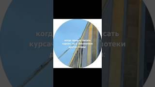 курсач с огоньком  #мгу #журфак #студенты #курсовая #учеба #пожар