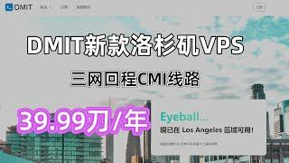 DMIT新款洛杉矶VPS测评 | 三网回程CMI | 39.99刀/年 | 移动宽带的好朋友 |PVM.LAX.EB系列