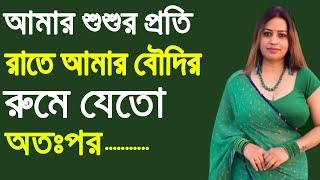 Bangali story || Romantic & emotional bangla story || Bengali audio story || GK Ruhi-18