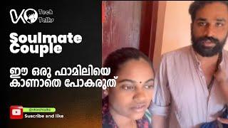 Soulmate couple | ആളുകളെ പറ്റിക്കാന് വീണ്ടും ഒരു ഫാമിലി