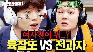 (30분) ＂여사친이 뭐!!!!!＂ 육잘또 육성재 VS 전과자 이창섭 대환장 티키타카 모음ㅋㅋㅋ｜아는 형님｜JTBC 220226 방송