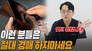 부동산 경매 공부하기 전에 꼭 알아야 하는 3가지