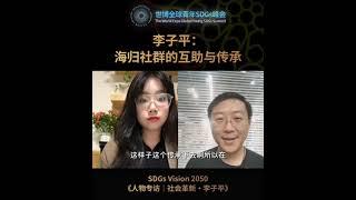 世博青年专访|李子平——洞察时代发展趋势，创新文化传承模式