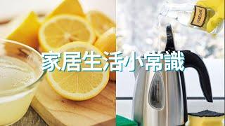 經驗分享~日常生活簡易教學 #英國生活小貼士