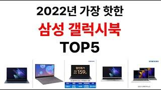 삼성 갤럭시북 추천 TOP5 - 도리쇼핑 데이터분석