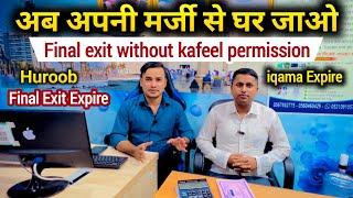 Huroob wale ghar kaise jaye | Final exit without kafeel permission | Huroob Cancel 2024