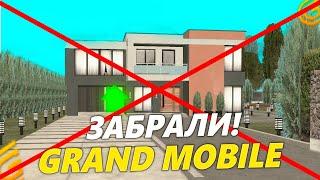 РАЗРАБОТЧИКИ ОТБИРАЮТ ДОМА ИГРОКОВ НА ГРАНД МОБАЙЛ! НОВЫЕ БАГИ С ОБНОВЛЕНИЯМИ В GRAND MOBILE