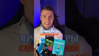 Лучшие игры на телефон с крутой физикой! #игрынателефон #мобильныеигры #видеоигры #поиграйвэто