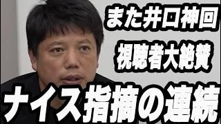 令和の虎井口社長の激詰めがヤバいwww