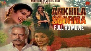 Ankhila Soorma (ਅਣਖੀਲਾ ਸੂਰਮਾ) - Full Movie | Mahindra Films