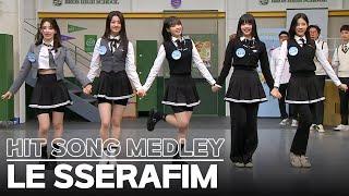 [Knowing Bros] LE SSERAFIM Hit Song Medley