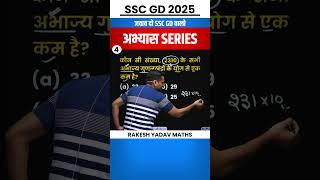 SSC GD Maths Tricks I SSC I SSC GD I Abhiyash Series 2025