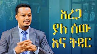 የተረጋጋ ሰው መሆን! ተወዳጁ ፀባይ|Melhk Media|መልሕቅ ሚዲያ​