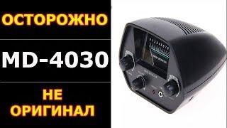 ОСТОРОЖНО - ВПАРИЛИ НЕ ОРИГИНАЛ! МЕТАЛЛОИСКАТЕЛЬ MD-4030 С АЛИЭКСПРЕСС