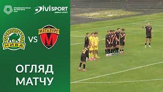 Нива – Металург. ОГЛЯД МАТЧУ / Перша ліга ПФЛ / Група «Вибування»