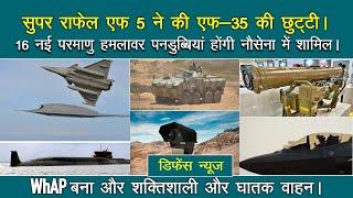 सुपर राफेल कर देगा अमेरिकी F-35 की छुट्टी | Super Rafale F5 | Tejas Mk1A to IAF | DRDO WhAP | 16 SSN